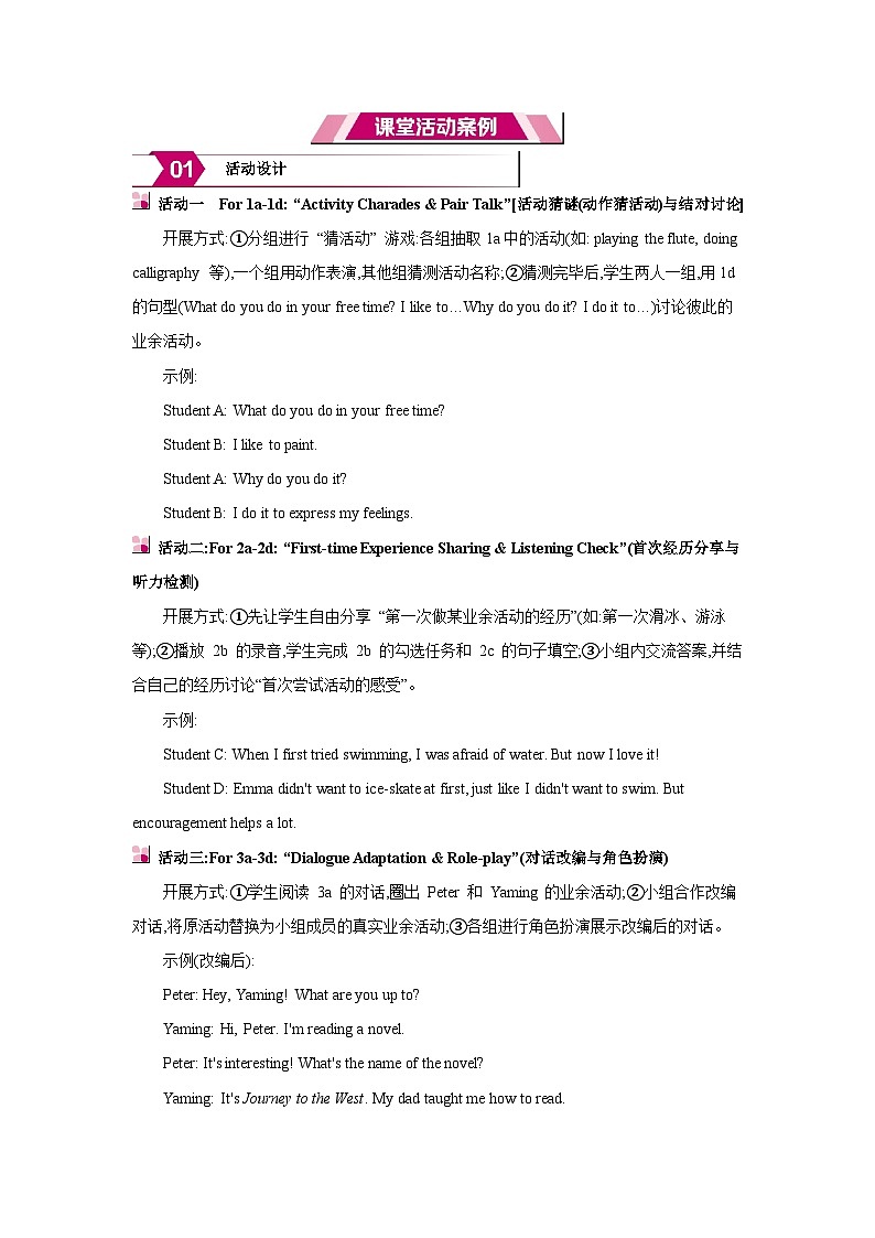 人教版八年级英语下册Unit 1 Time to Relax Section A备课素材教案第2页