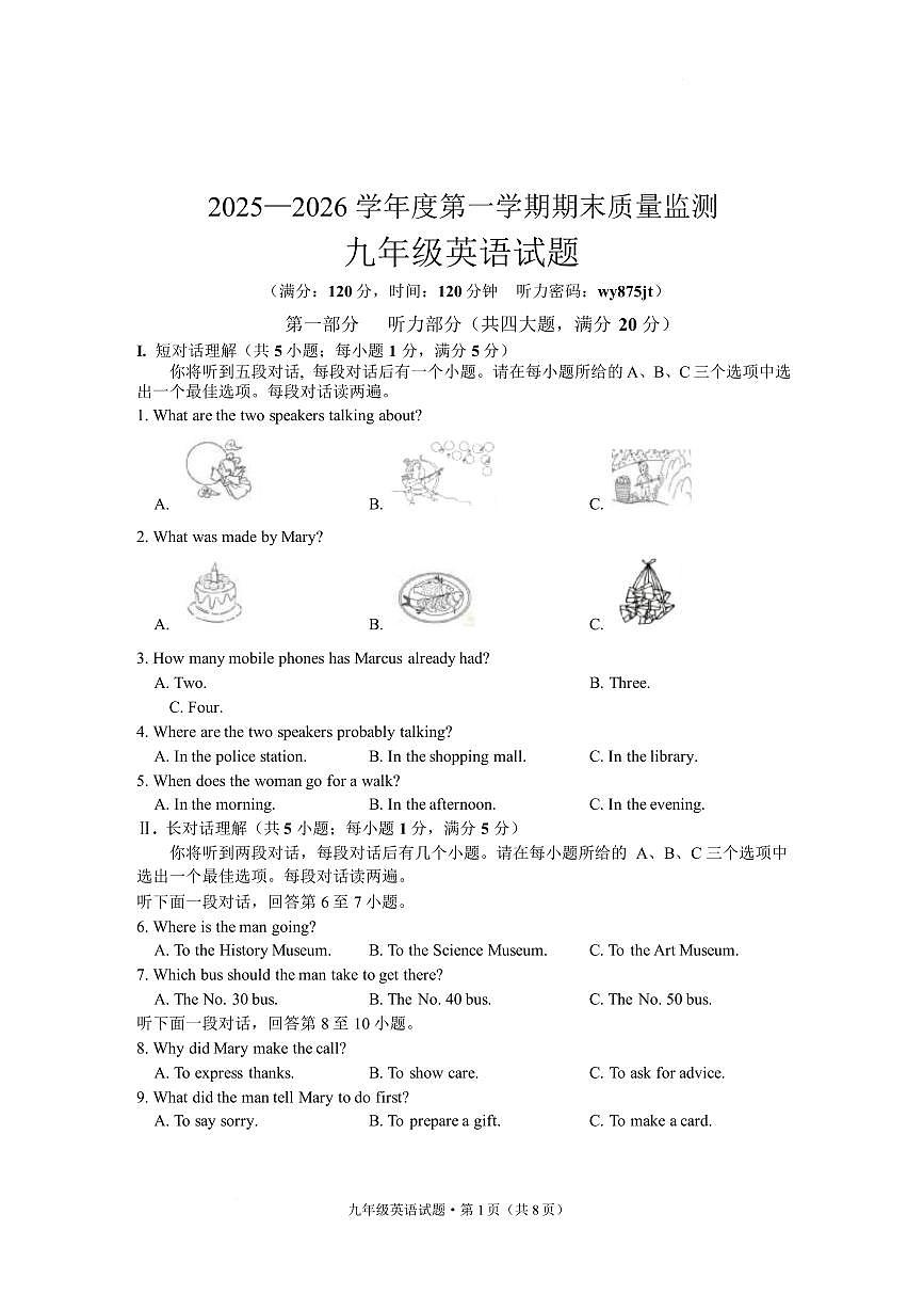 安徽黄山地区2025-2026学年第一学期期末质量监测九年级英语试题含答案第1页
