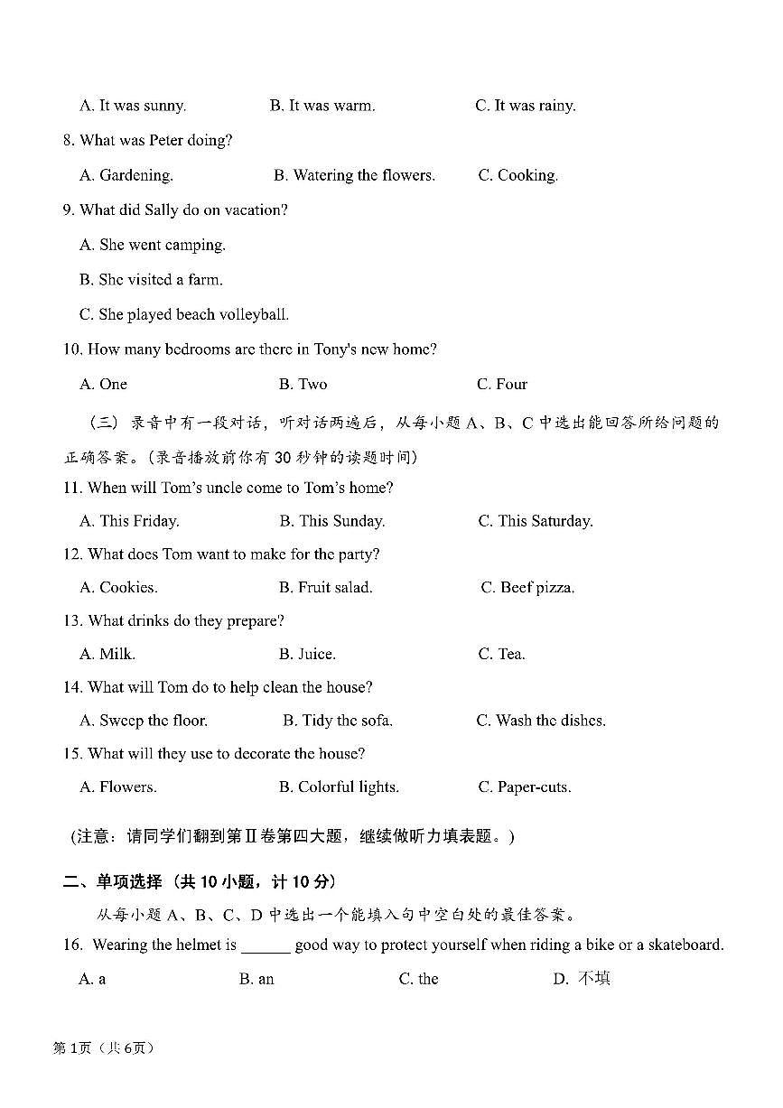 山东省东营市河口区2025-2026年度第一学期期末评估七年级英语试题含答案第2页