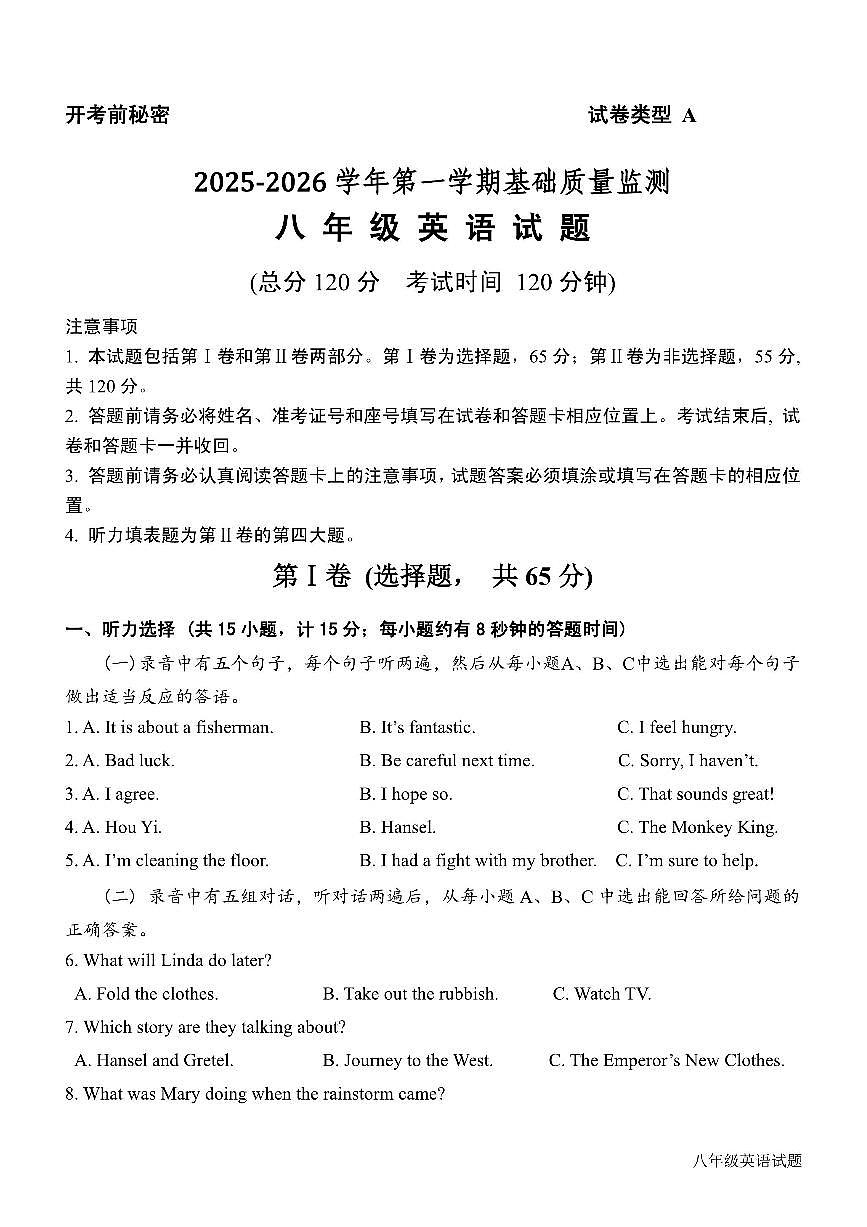 山东省东营市河口区2025-2026年度第一学期期末评估八年级英语试题含答案第1页