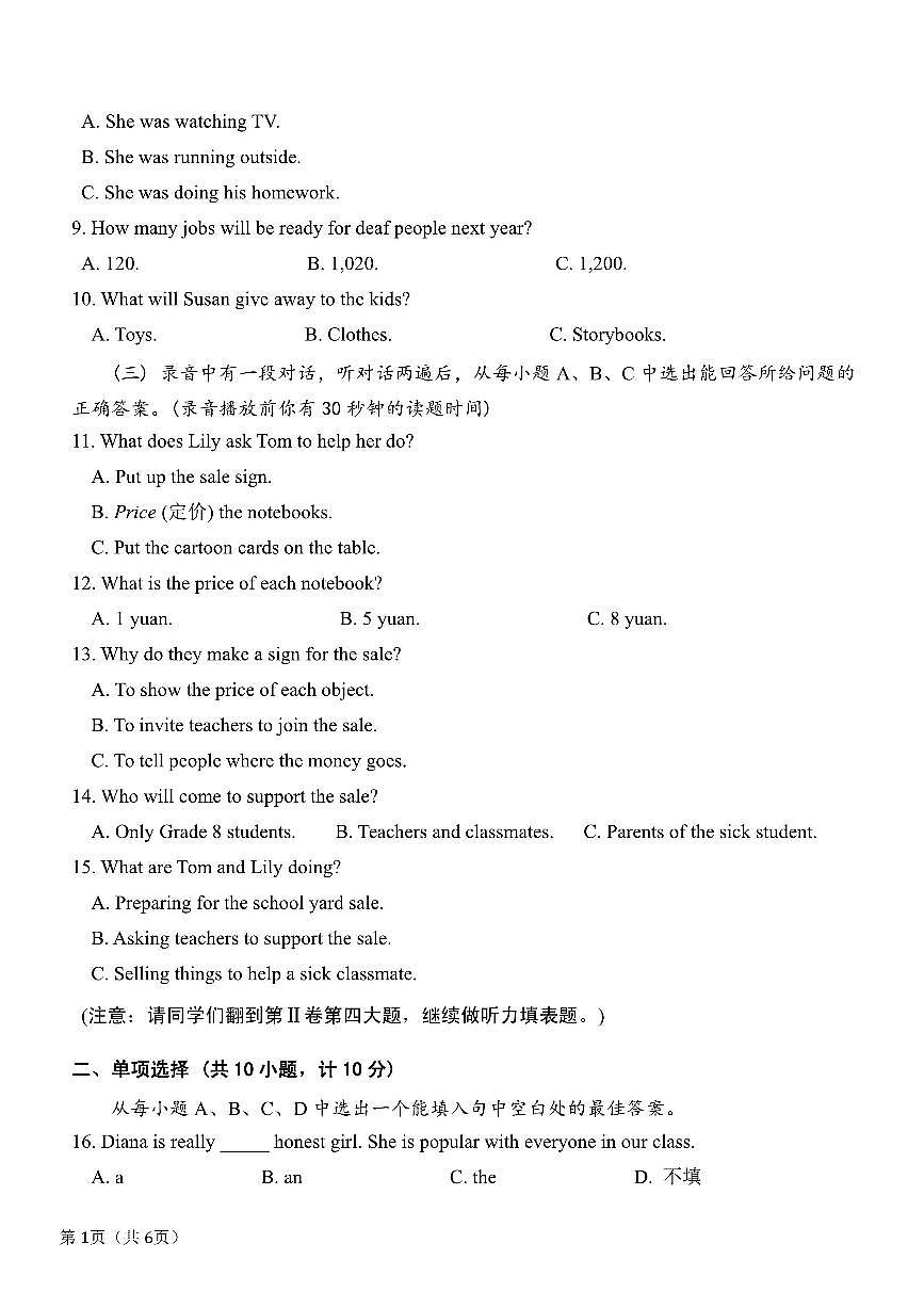 山东省东营市河口区2025-2026年度第一学期期末评估八年级英语试题含答案第2页