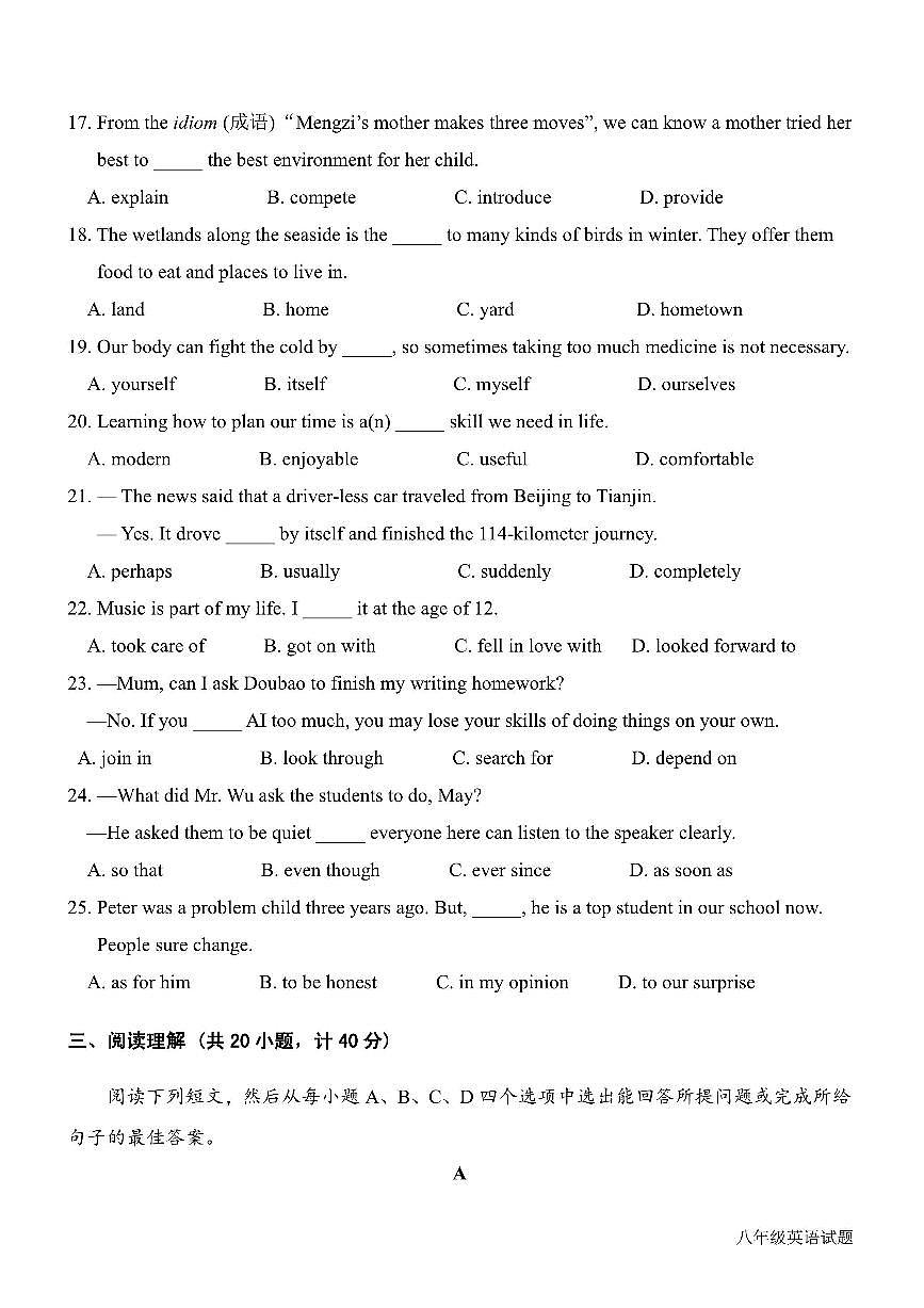 山东省东营市河口区2025-2026年度第一学期期末评估八年级英语试题含答案第3页