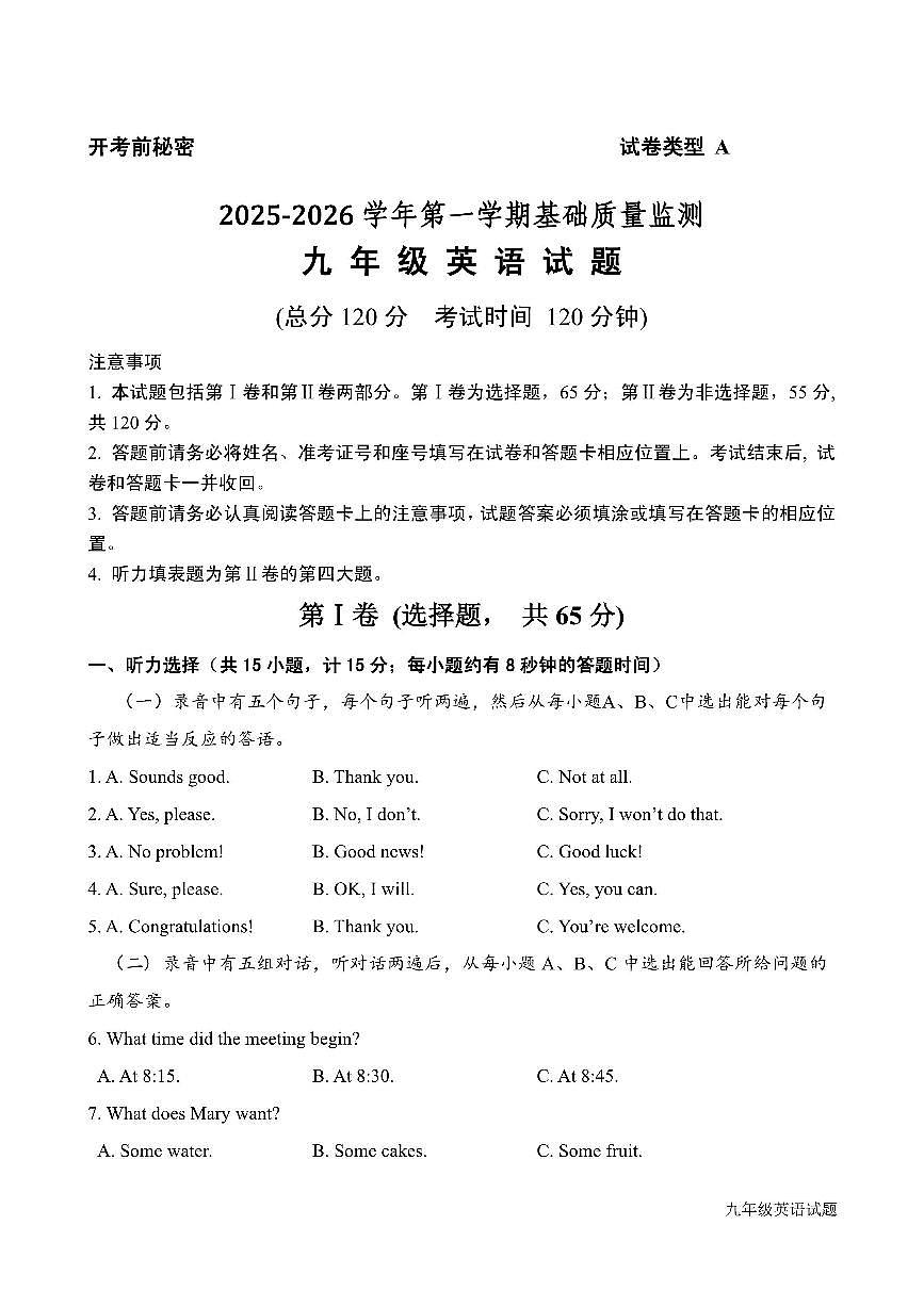 山东省东营市河口区2025-2026年度第一学期期末评估九年级英语试题含答案第1页
