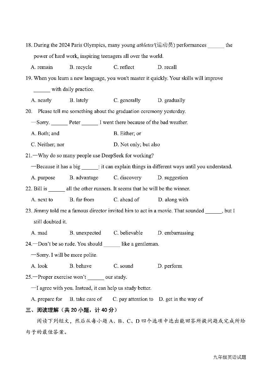 山东省东营市河口区2025-2026年度第一学期期末评估九年级英语试题含答案第3页