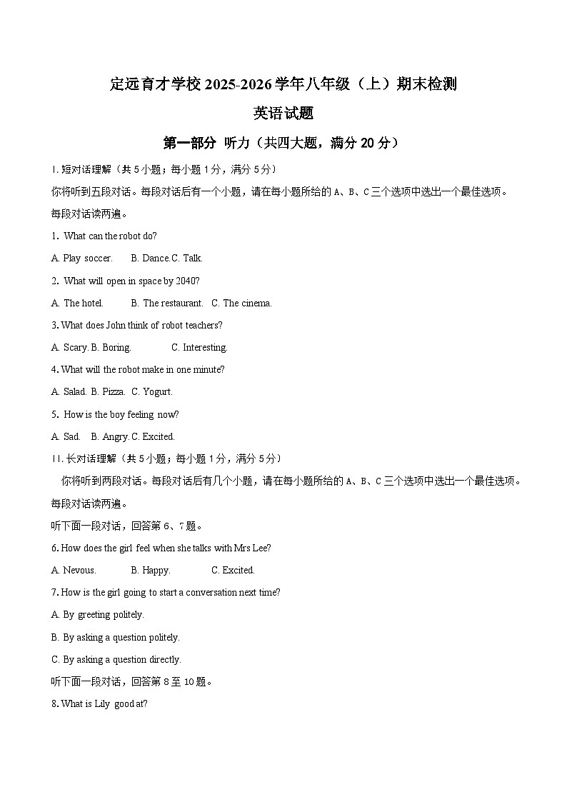 定远育才学校2025-2026学年八年级（上）期末检测英语试题第1页