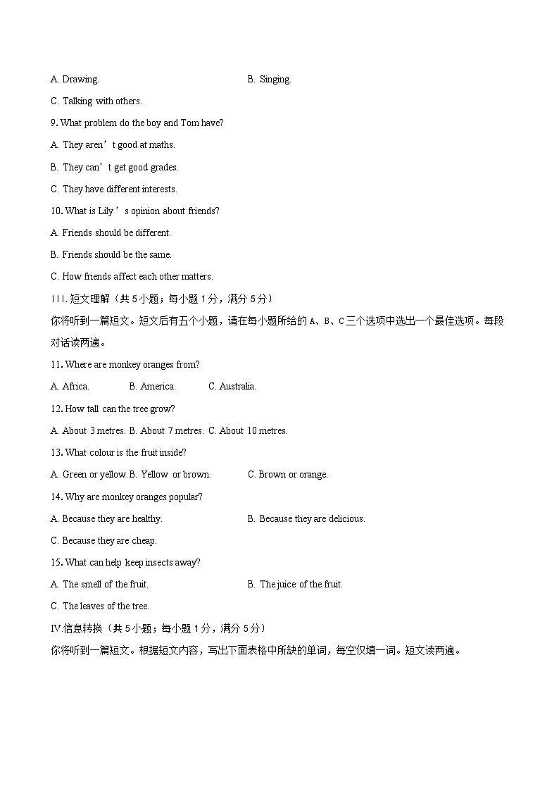 定远育才学校2025-2026学年八年级（上）期末检测英语试题第2页
