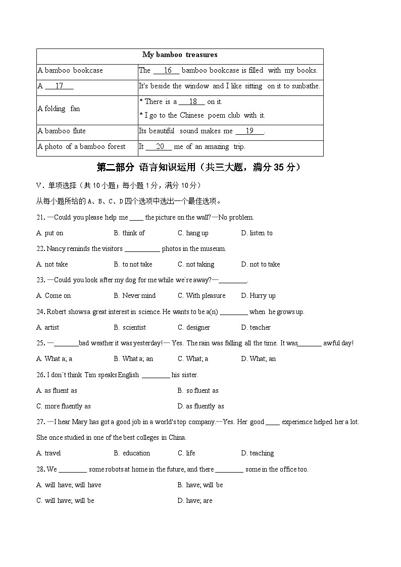 定远育才学校2025-2026学年八年级（上）期末检测英语试题第3页
