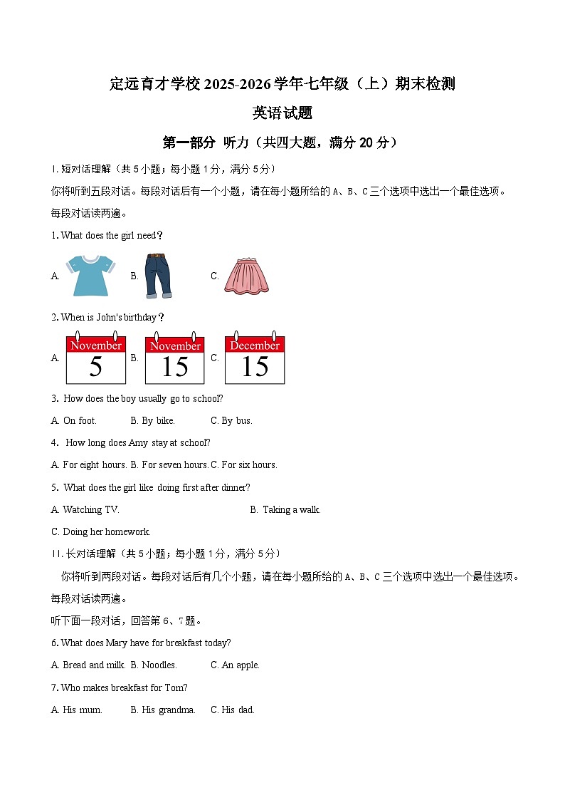 定远育才学校2025-2026学年七年级（上）期末检测 英语试题第1页