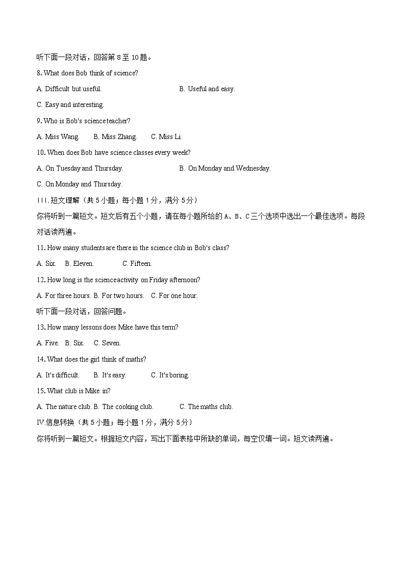 定远育才学校2025-2026学年七年级（上）期末检测 英语试题第2页