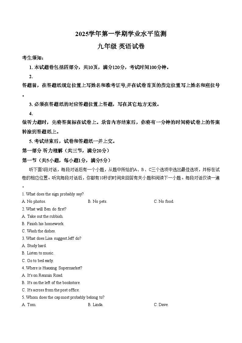 浙江省杭州市上城区2025_2026学年九年级上册期末英语试卷（扫描版，含答案）第1页