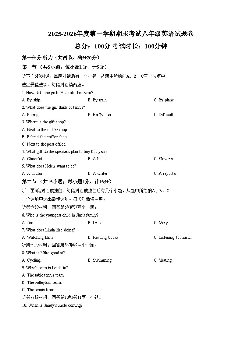 湖南省株洲市石峰区2025_2026学年度第一学期期末考试八年级英语试题卷（扫描版，含答案）第1页