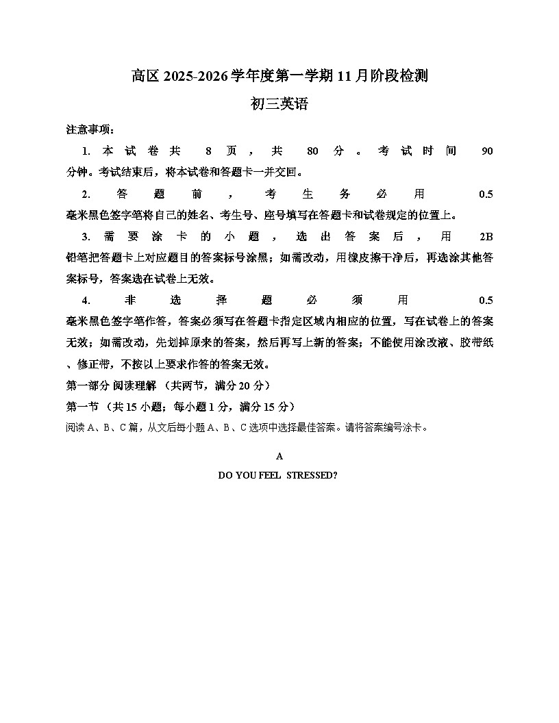 山东省威海市威海火炬高技术产业开发区2025_2026学年八年级上学期12月期中英语试题（文字版，含答案）第1页