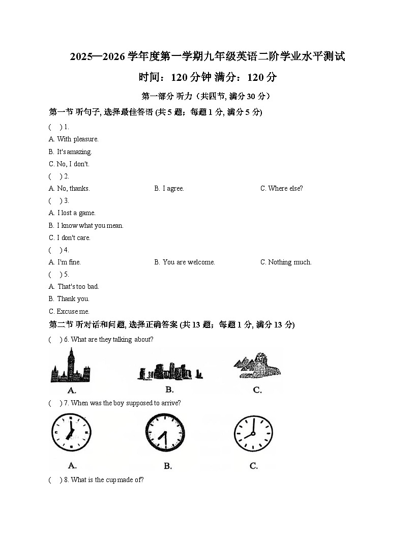 河北省石家庄外国语学校2025_2026学年上学期九年级二阶考试英语试卷（文字版，含答案）第1页