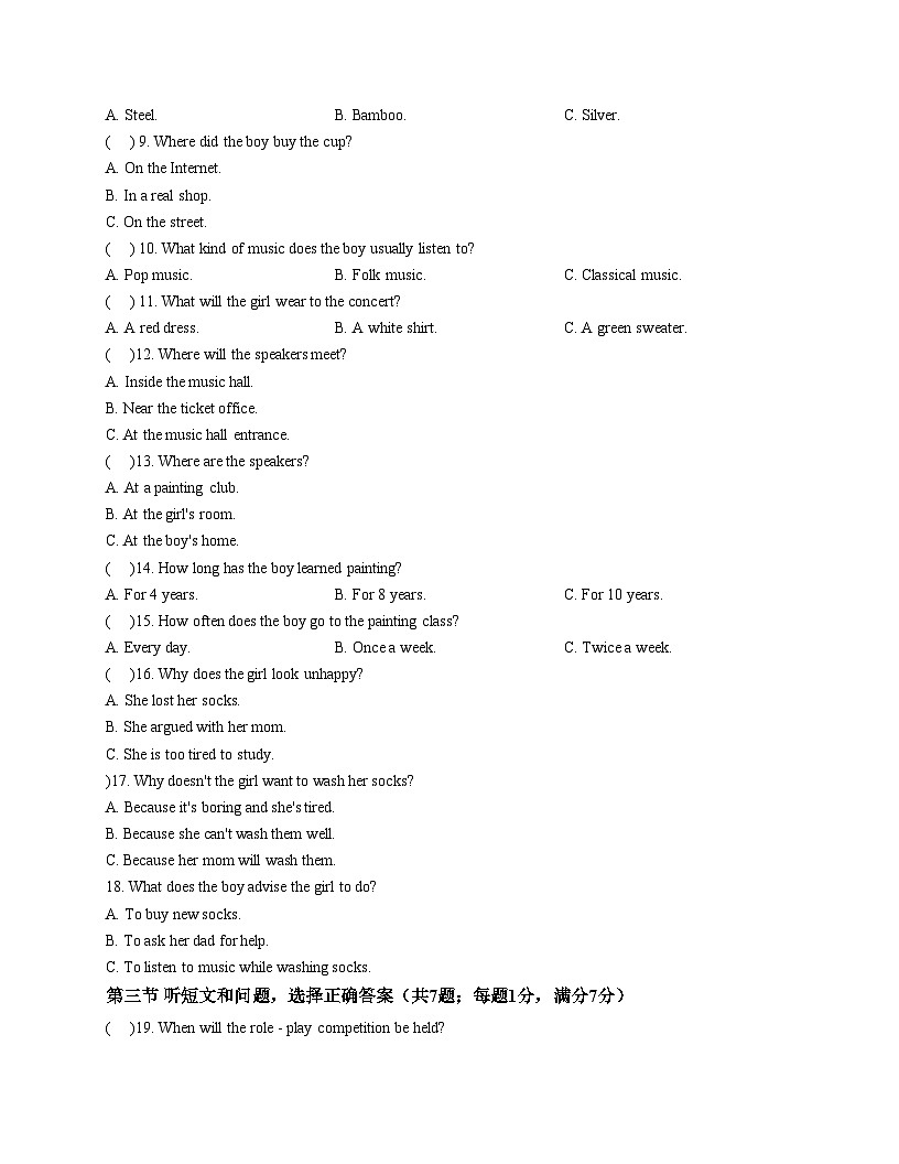 河北省石家庄外国语学校2025_2026学年上学期九年级二阶考试英语试卷（文字版，含答案）第2页