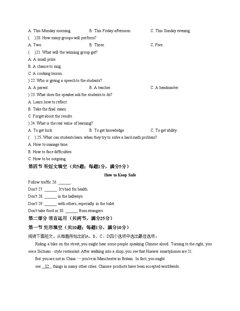 河北省石家庄外国语学校2025_2026学年上学期九年级二阶考试英语试卷（文字版，含答案）第3页