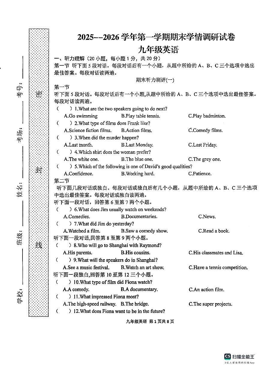 2025--2026学年第一学期期末学情调研试卷九年级英语第1页