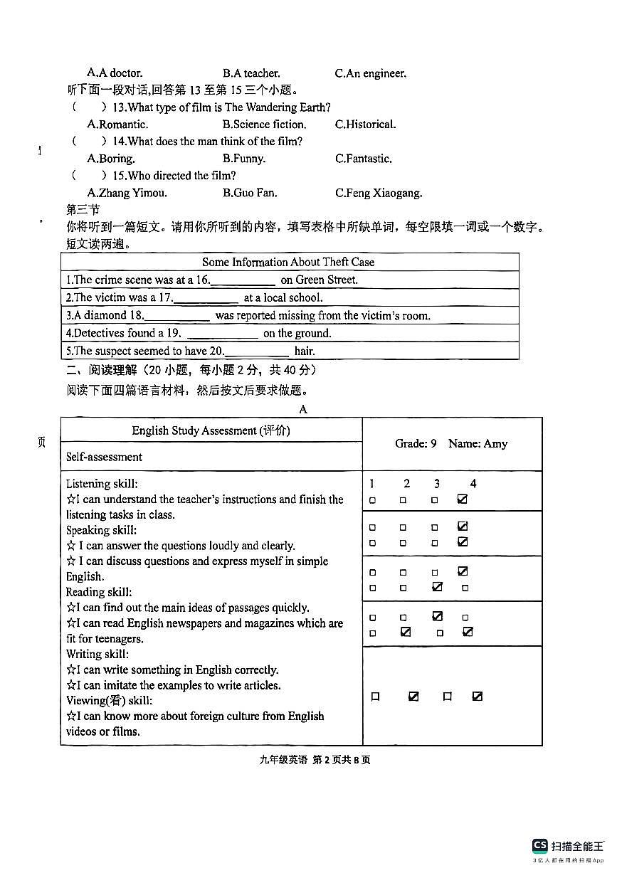 2025--2026学年第一学期期末学情调研试卷九年级英语第2页