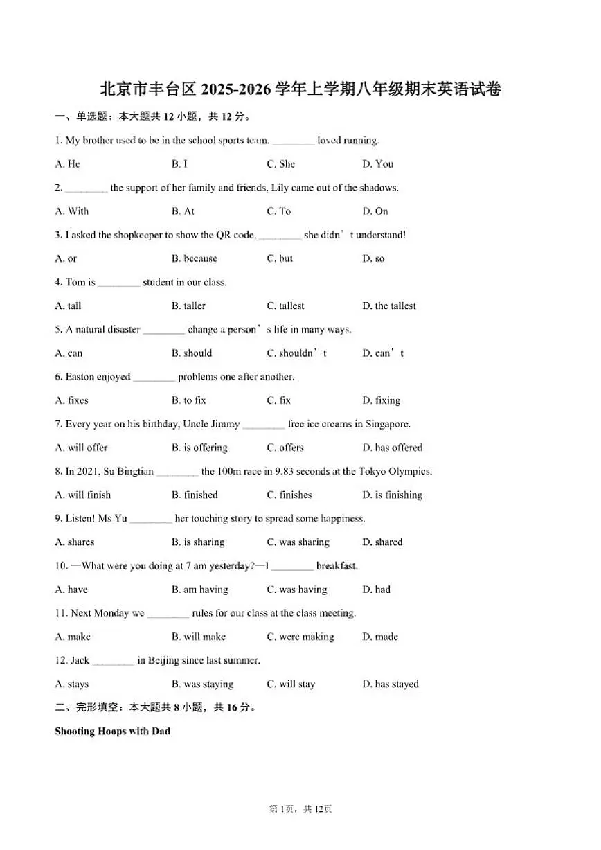 北京市丰台区2025-2026学年上学期八年级期末英语试卷(含答案)第1页