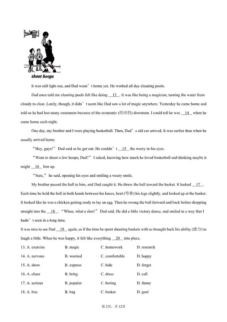 北京市丰台区2025-2026学年上学期八年级期末英语试卷(含答案)第2页
