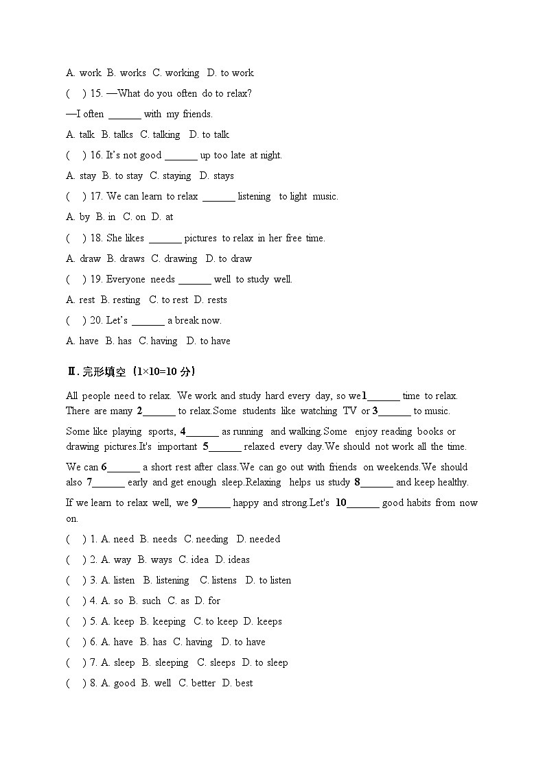 2024人教版八年级下册 Unit 1 Time to Relax基础过关卷（含答案解析）第2页