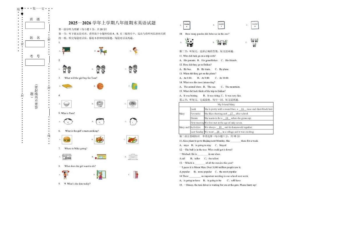 黑龙江省伊春市嘉荫县乌云保兴学校联考2025-2026学年八年级上学期1月期末英语试题（含答案）第1页