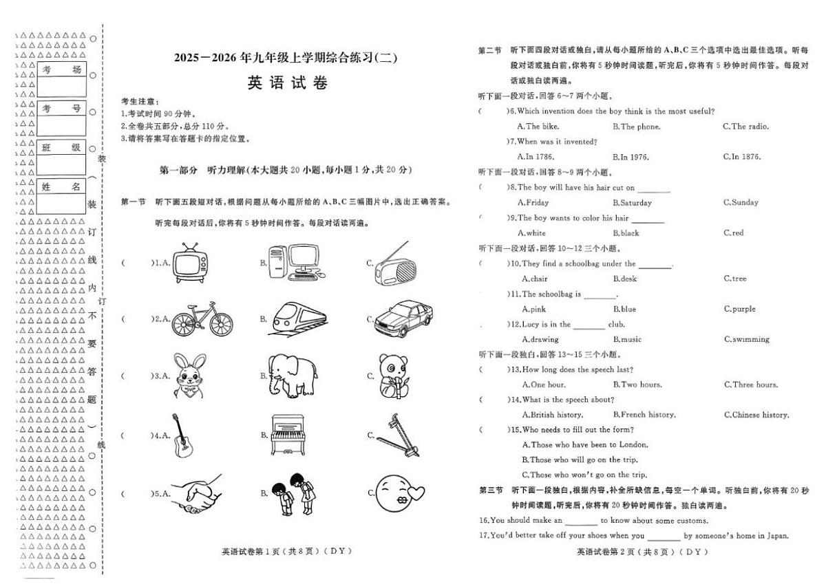 黑龙江省佳木斯市富锦市四中双语联考2025-2026学年九年级上学期1月期末英语试题（含答案）第1页