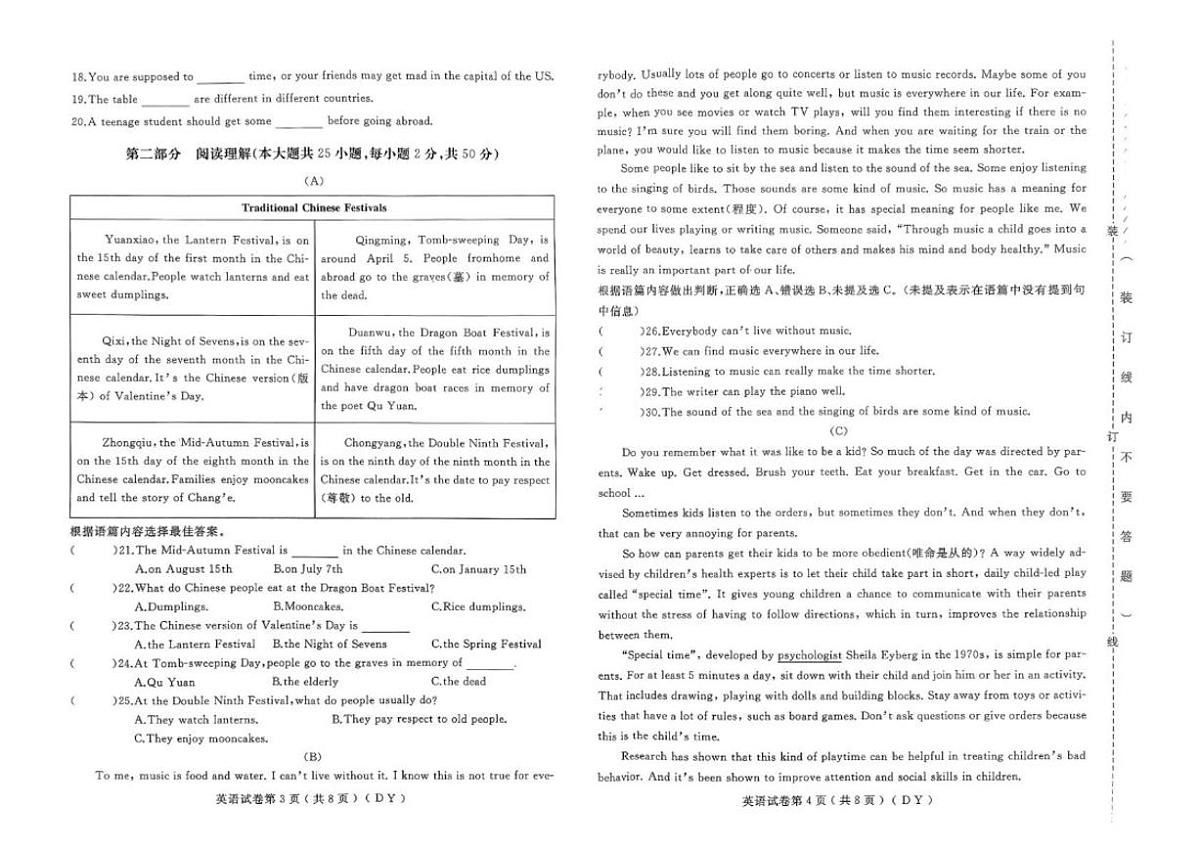 黑龙江省佳木斯市富锦市四中双语联考2025-2026学年九年级上学期1月期末英语试题（含答案）第2页