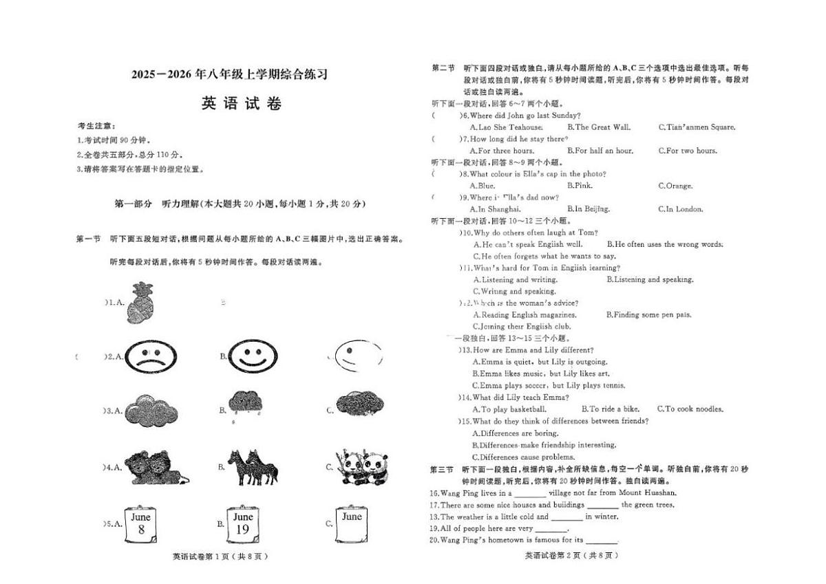 黑龙江省佳木斯市富锦市多校联考2025-2026学年八年级上学期1月期末考试英语试题（含答案）第1页