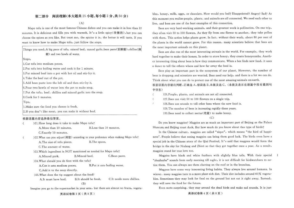 黑龙江省佳木斯市富锦市多校联考2025-2026学年八年级上学期1月期末考试英语试题（含答案）第2页