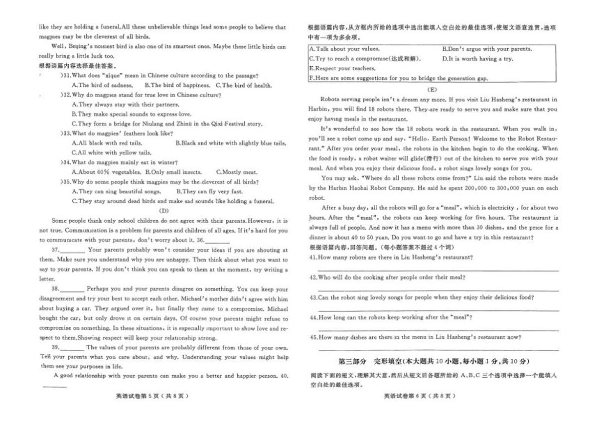 黑龙江省佳木斯市富锦市多校联考2025-2026学年八年级上学期1月期末考试英语试题（含答案）第3页