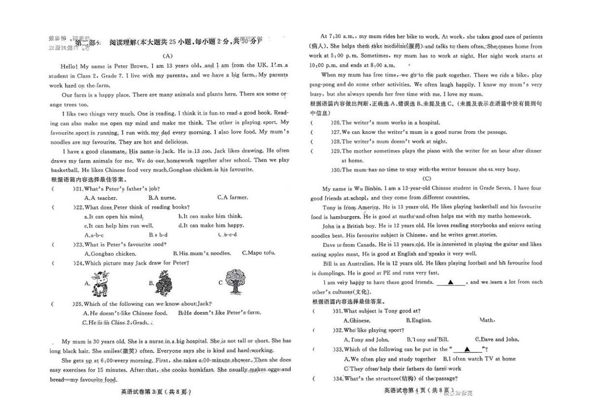 黑龙江省佳木斯市富锦市多校联考2025-2026学年七年级上学期1月期末考试英语试题（含答案）第2页