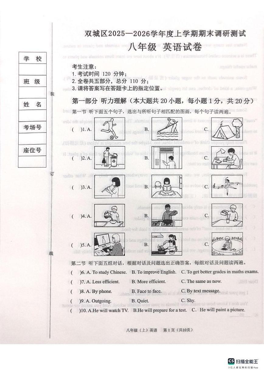 黑龙江省哈尔滨市双城区2025-2026学年上学期八年级英语期末试卷（含答案）第1页