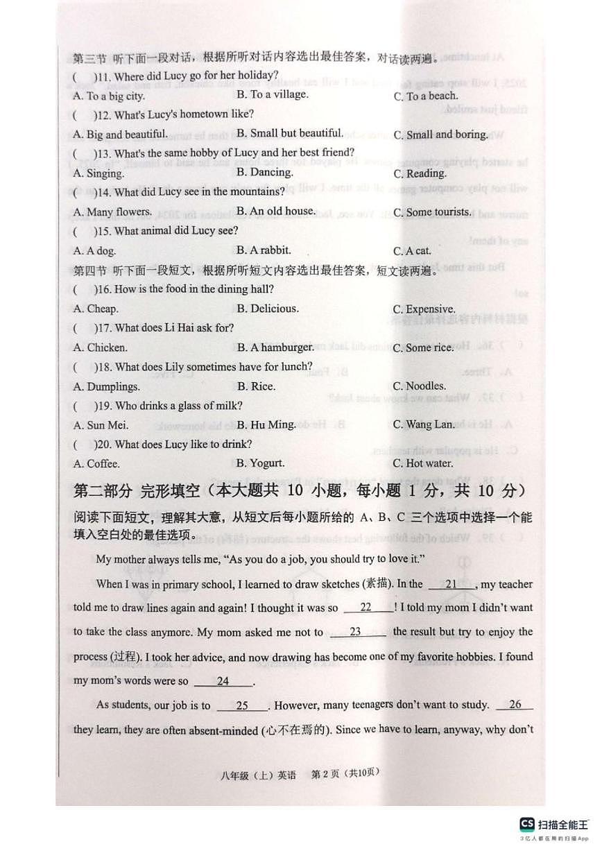 黑龙江省哈尔滨市双城区2025-2026学年上学期八年级英语期末试卷（含答案）第2页