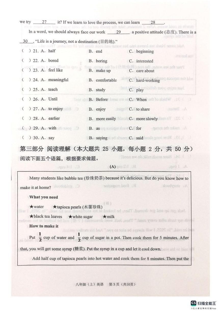 黑龙江省哈尔滨市双城区2025-2026学年上学期八年级英语期末试卷（含答案）第3页