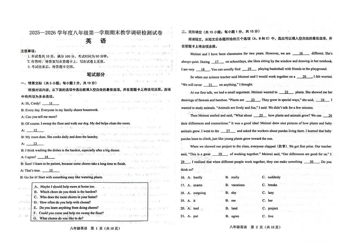 内蒙古包头市昆都仑区2025-2026学年八年级上学期期末考试英语试题（含答案）第1页