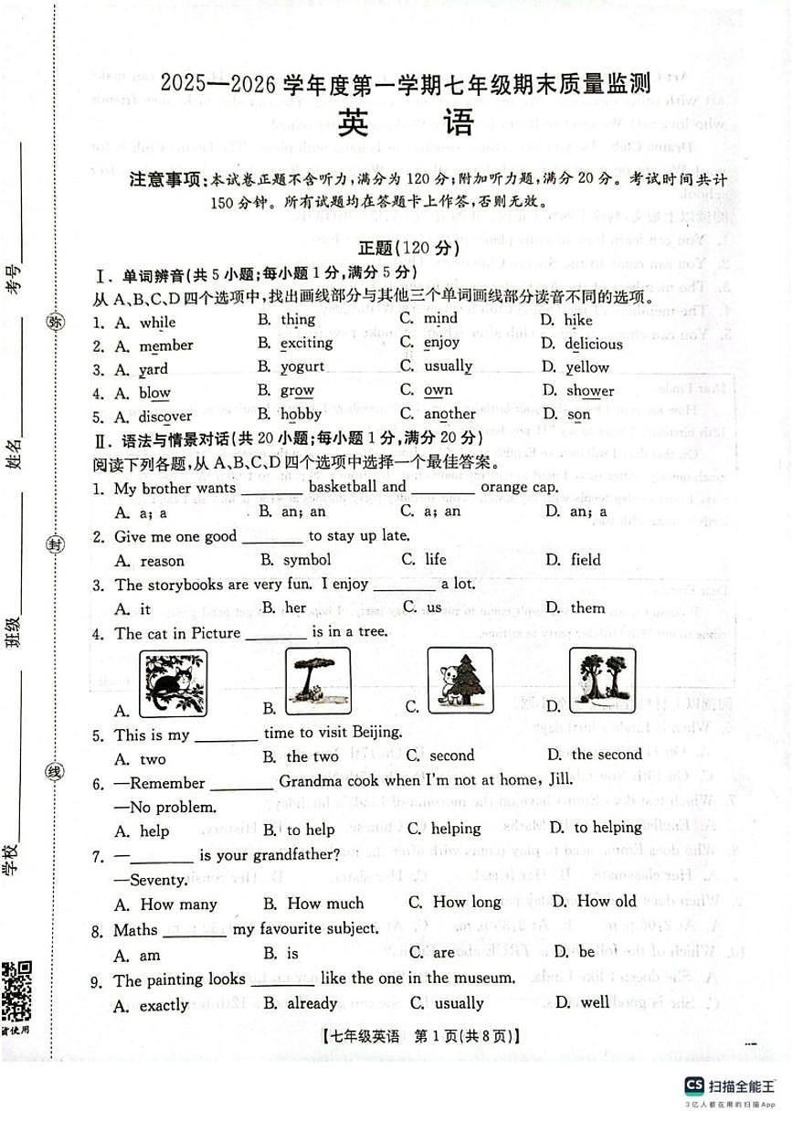 甘肃省庆阳市镇原县2025-2026学年第一学期七年级英语期末测试卷（含答案）第1页