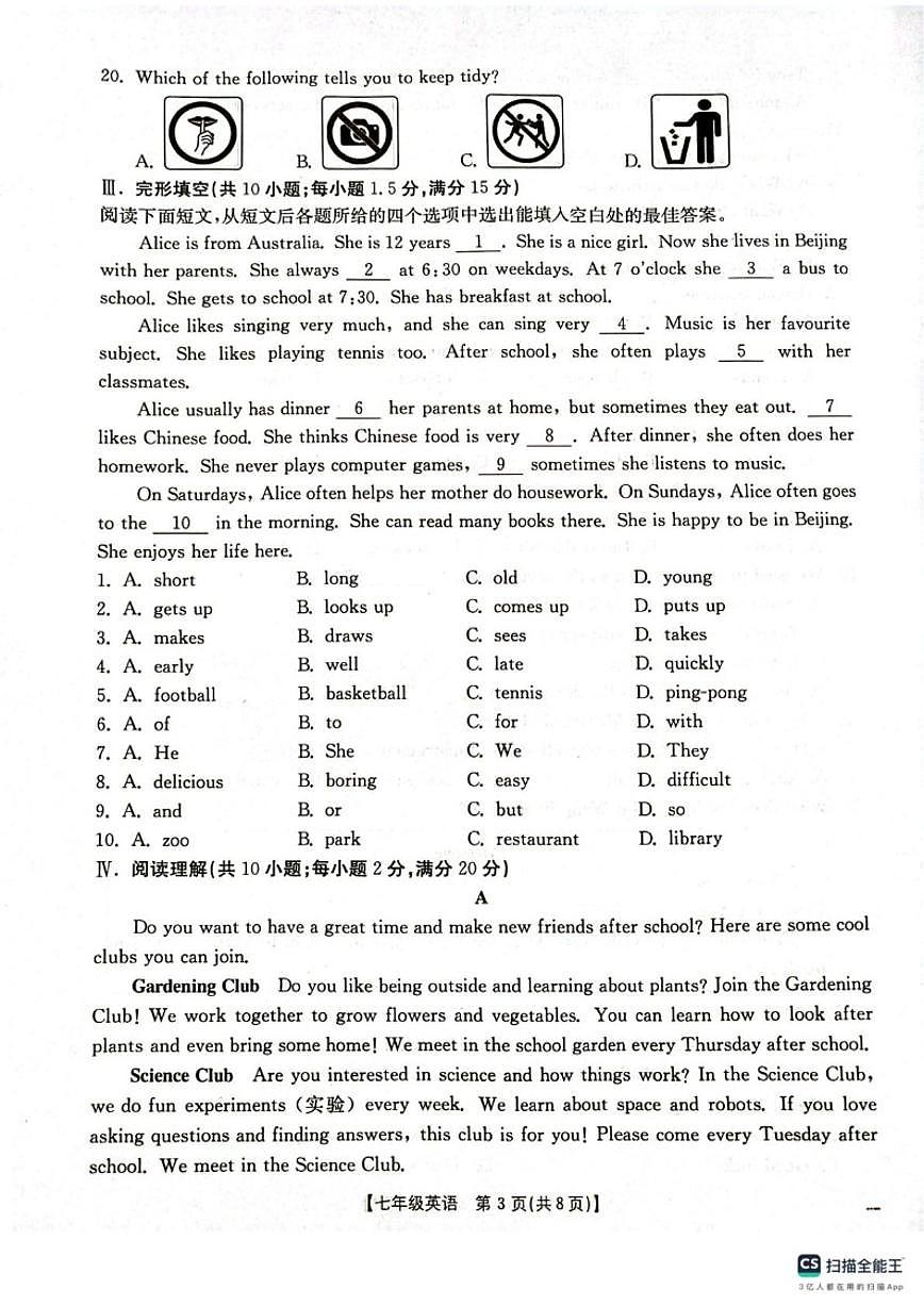 甘肃省庆阳市镇原县2025-2026学年第一学期七年级英语期末测试卷（含答案）第3页