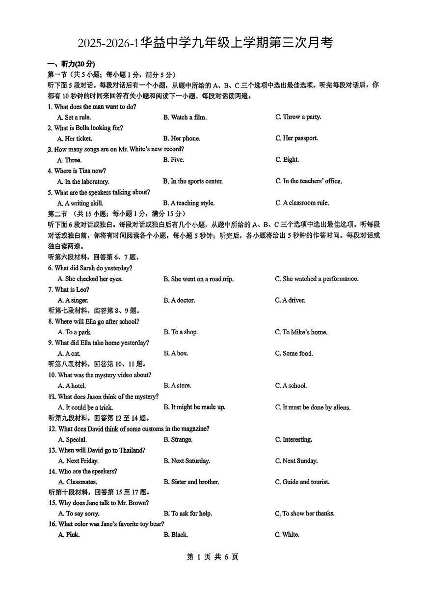 湖南省长沙市华益中学2025-2026学年上学期九年级第三次月考英语试卷（含答案）第1页