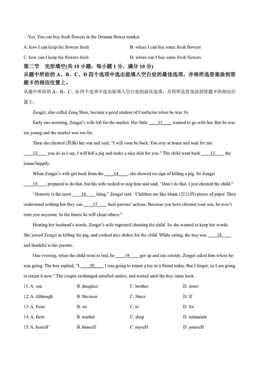 云南省文山壮族苗族自治州文山市第二学区四校2026届九年级上学期12月期末考试英语试卷（含答案）第2页
