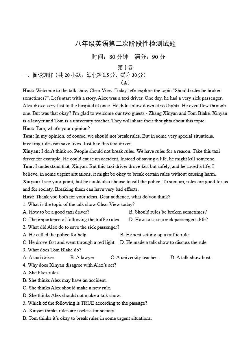 山东省潍坊市高密市2025-2026学年八年级上学期12月月考英语试卷（含答案）第1页