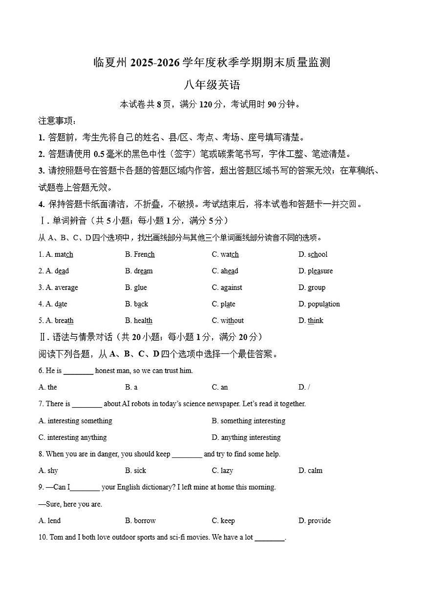 甘肃省临夏回族自治州2025-2026学年八年级上学期1月期末考试英语试卷（含答案）第1页