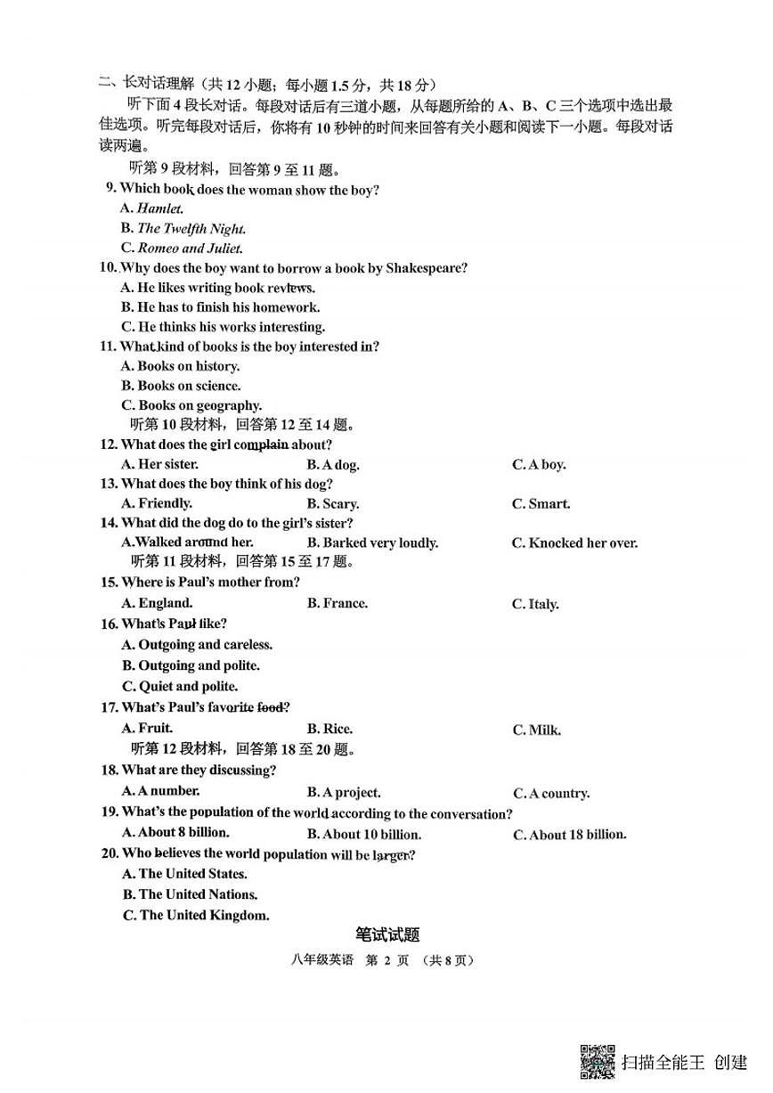 2025-2026学年辽宁省沈阳市四十三中学八上期末英语试卷（含答案）第2页