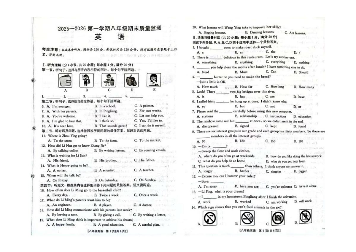 甘肃省平凉市2025-2026学年八年级上学期期末质量监测英语试卷（含答案）第1页