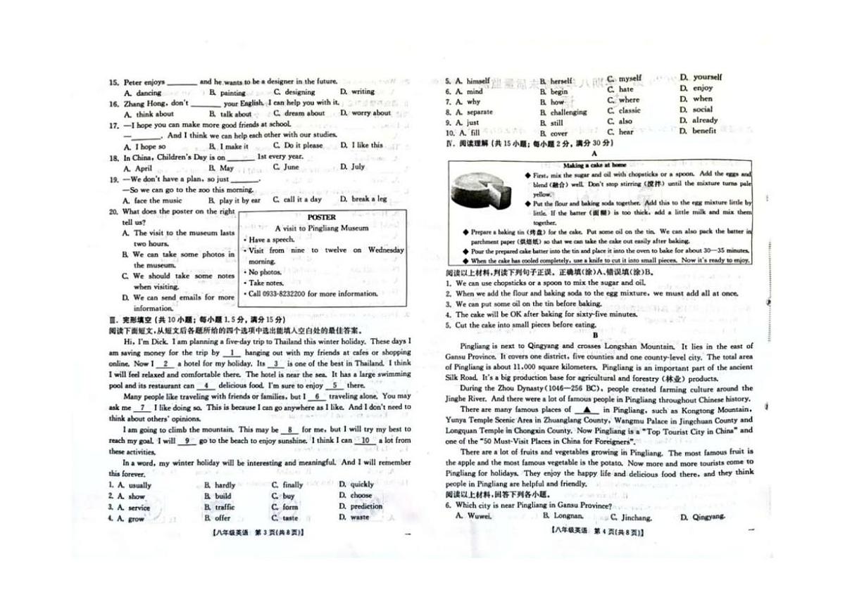 甘肃省平凉市2025-2026学年八年级上学期期末质量监测英语试卷（含答案）第2页