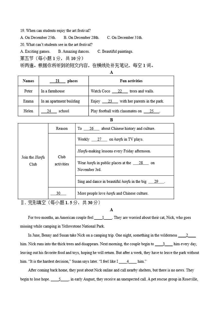 重庆市第八中学校2025-2026学年七年级上学期1月月考英语试卷（含答案）第2页