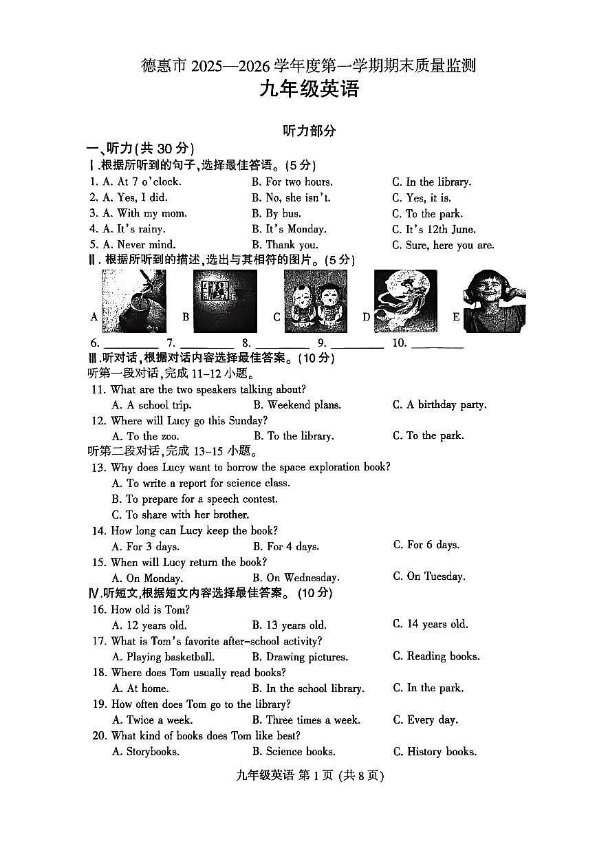 吉林省长春市德惠市2025-2026学年上学期期末考试九年级英语试题（含答案）第1页