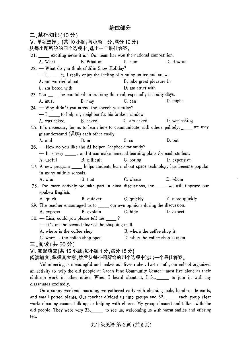 吉林省长春市德惠市2025-2026学年上学期期末考试九年级英语试题（含答案）第2页
