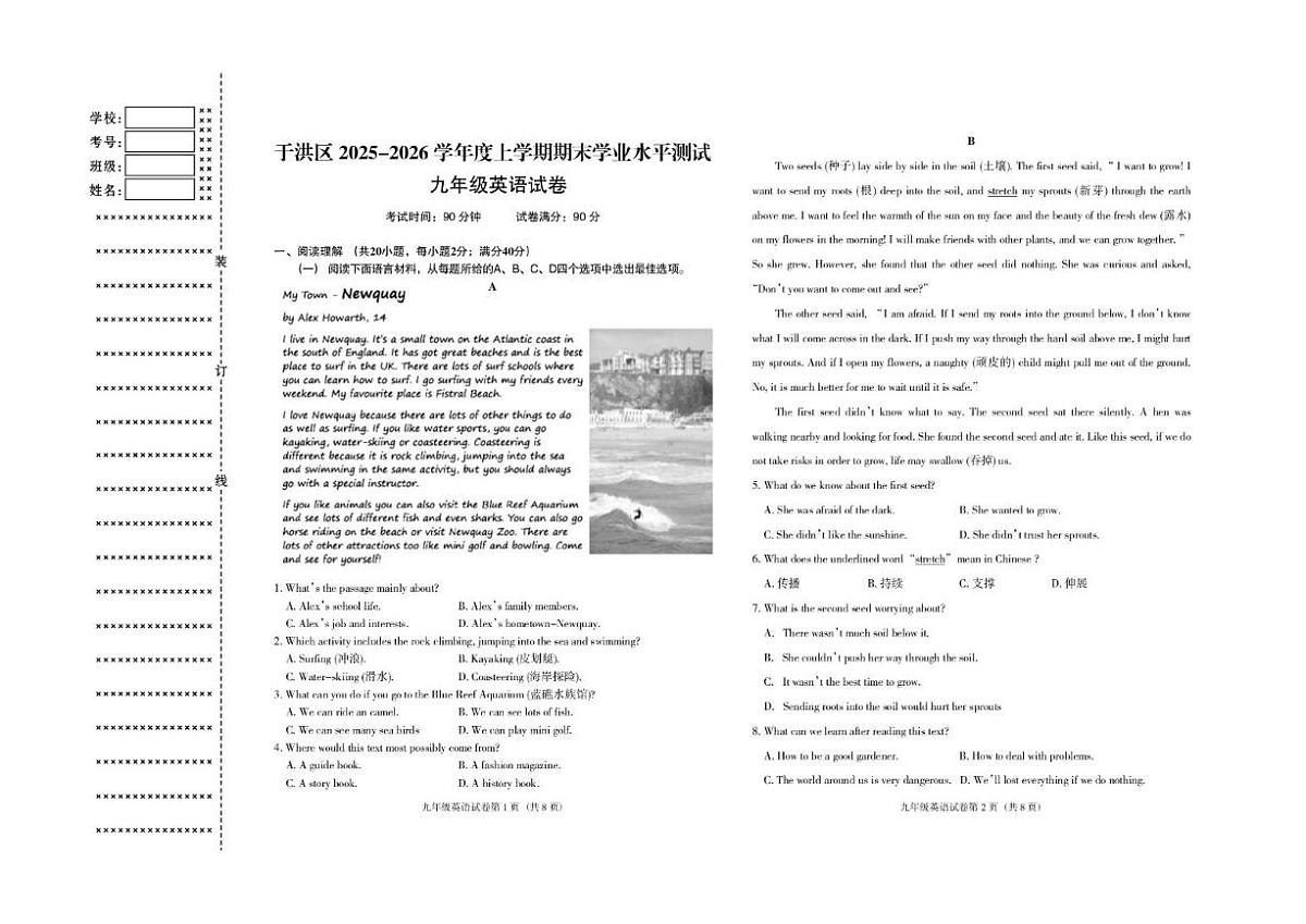辽宁省沈阳市于洪区2025-2026学年九年级上学期期末英语试卷（含答案）第1页