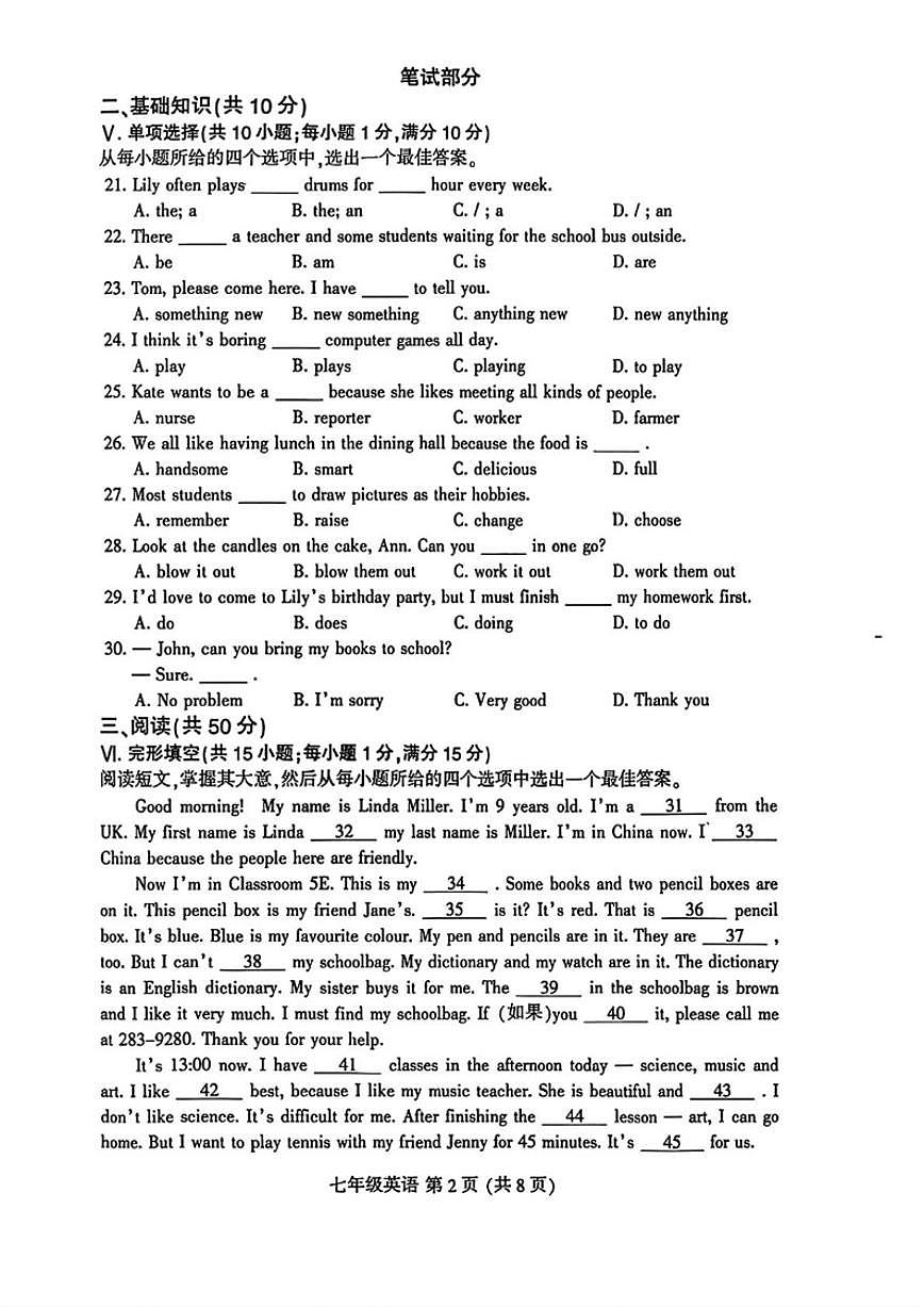 吉林省长春市德惠市2025-2026学年七年级上学期1月期末英语试题（含答案）第2页