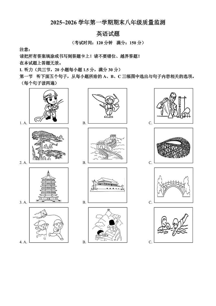 福建省龙岩市2025~2026学年第一学期期末八年级质量监测 英语试题（试卷+解析）第1页